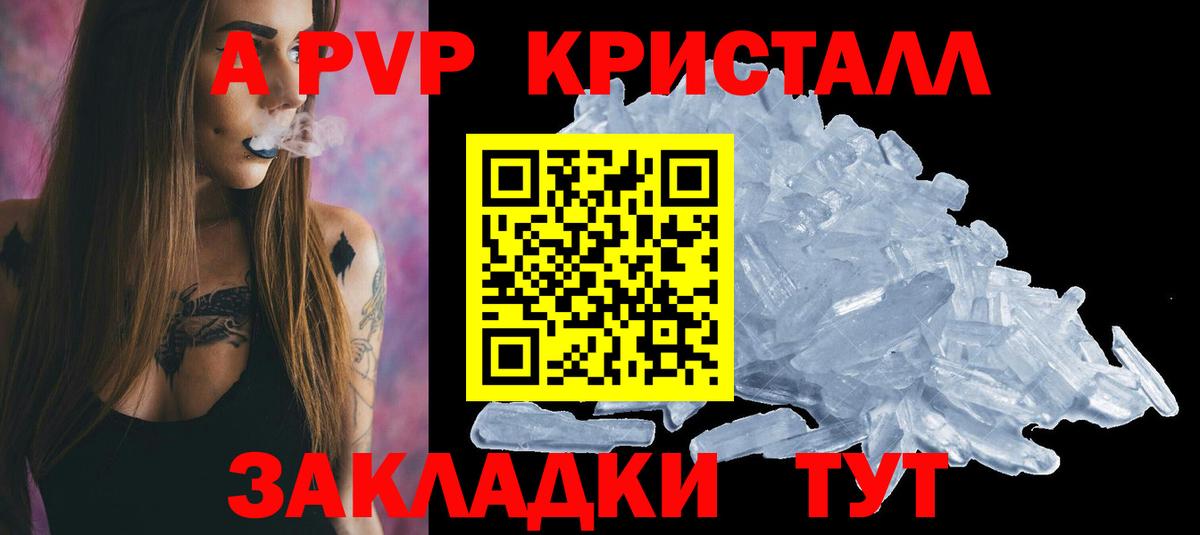 A PVP Crystall Донской