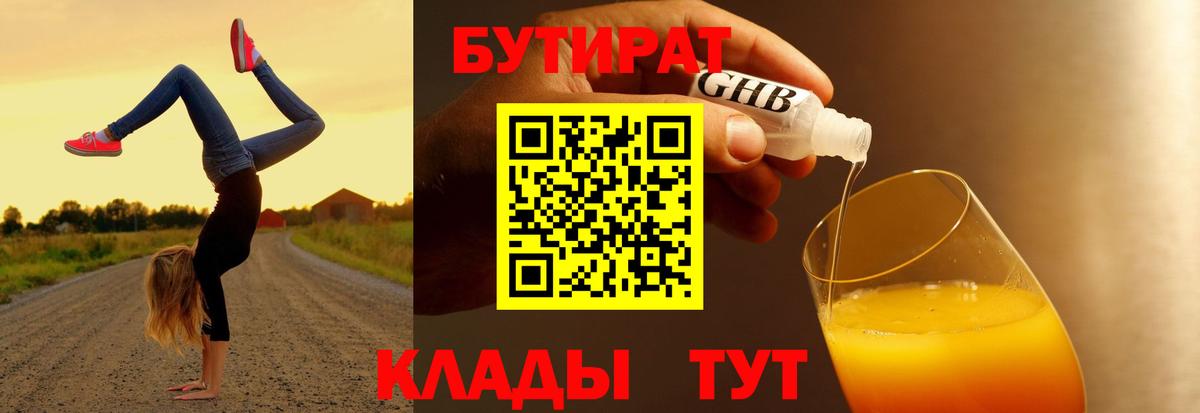 Бутират BDO  Вход с VPN  Донской 