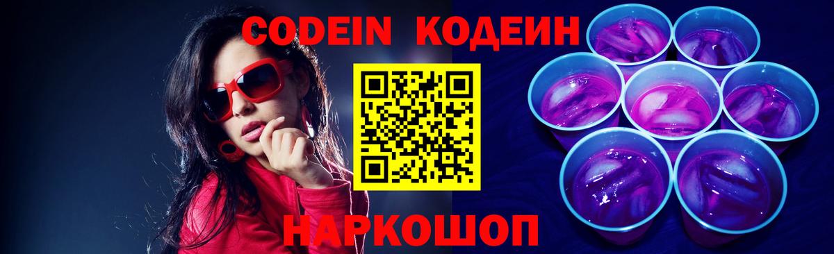 Кодеиновый сироп Lean напиток Lean (лин)  купить  цена  Вход с VPN  Донской  Кодеин Purple Drank 