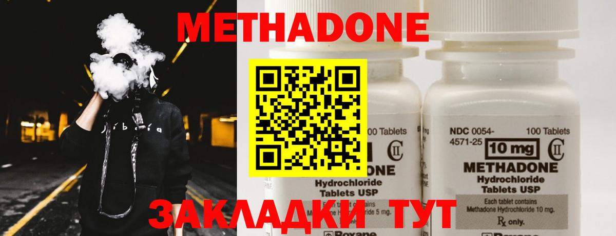 Метадон белоснежный  МЕТАДОН methadone  Вход с VPN  Донской 